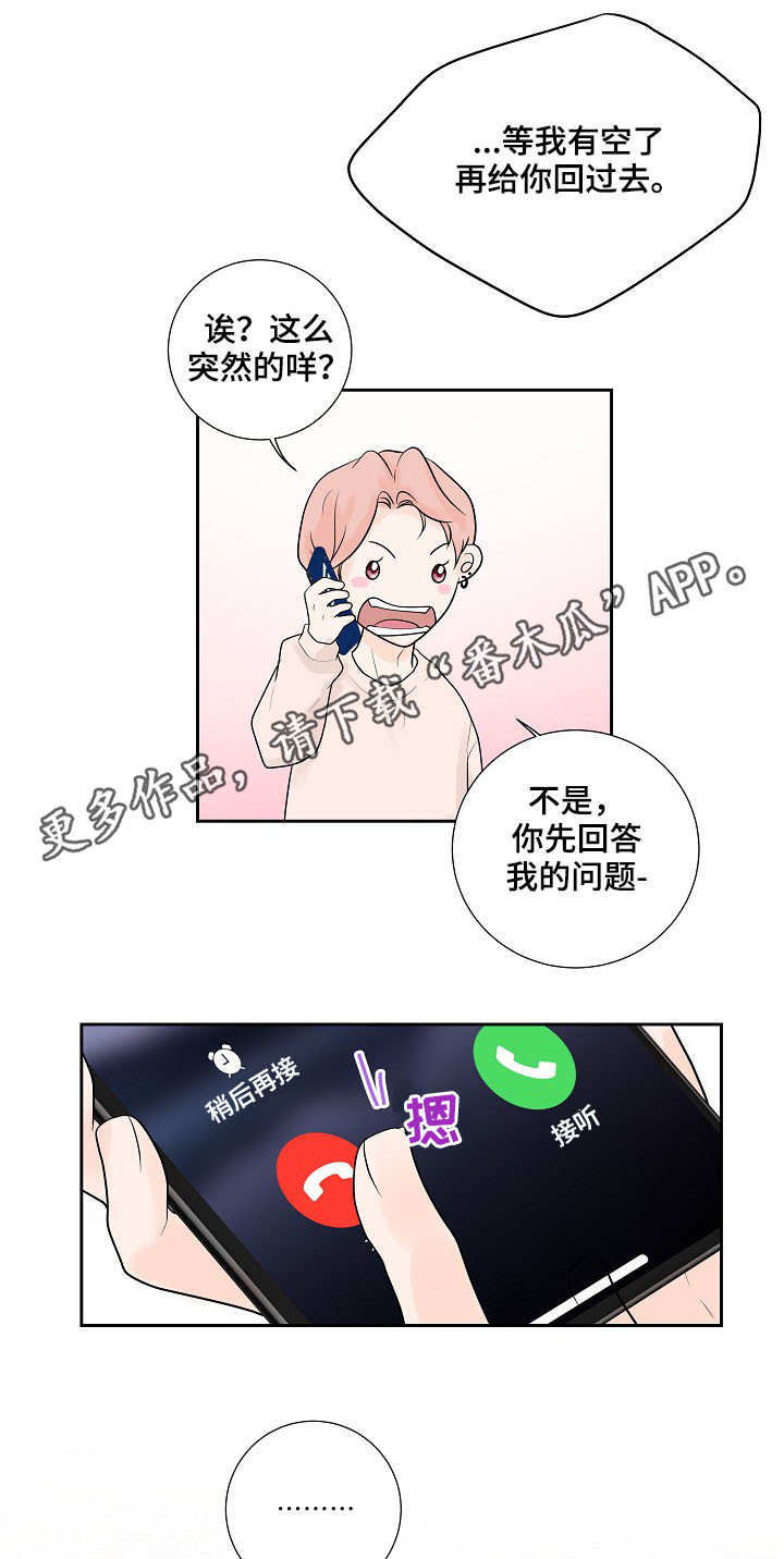 产品试用员无删减漫画,第25章：表露心意1图