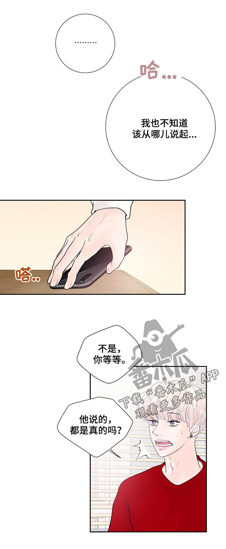 产品试用员无删减漫画,第25章：表露心意3图