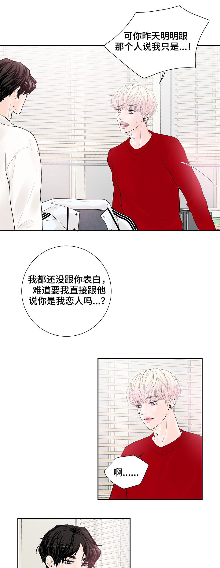 产品试用员无删减漫画,第25章：表露心意4图