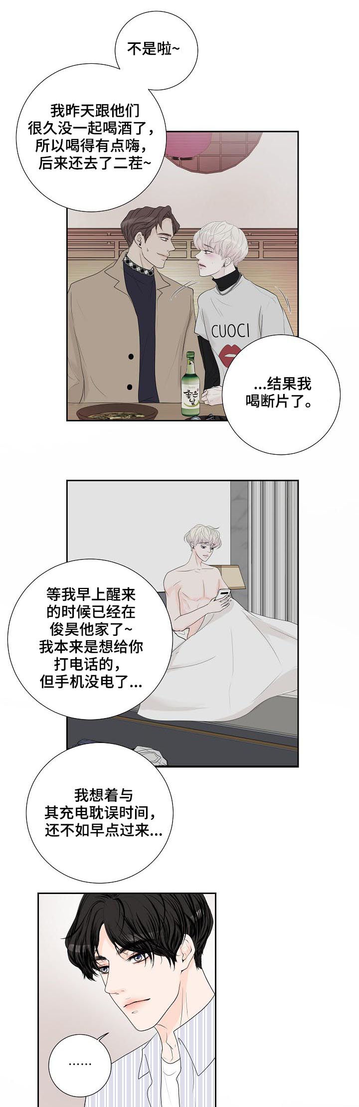 产品试用员最新链接漫画,第40章：狗东西2图