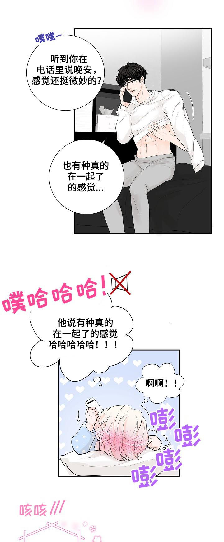 产品试用员最新链接漫画,第26章：甜蜜5图