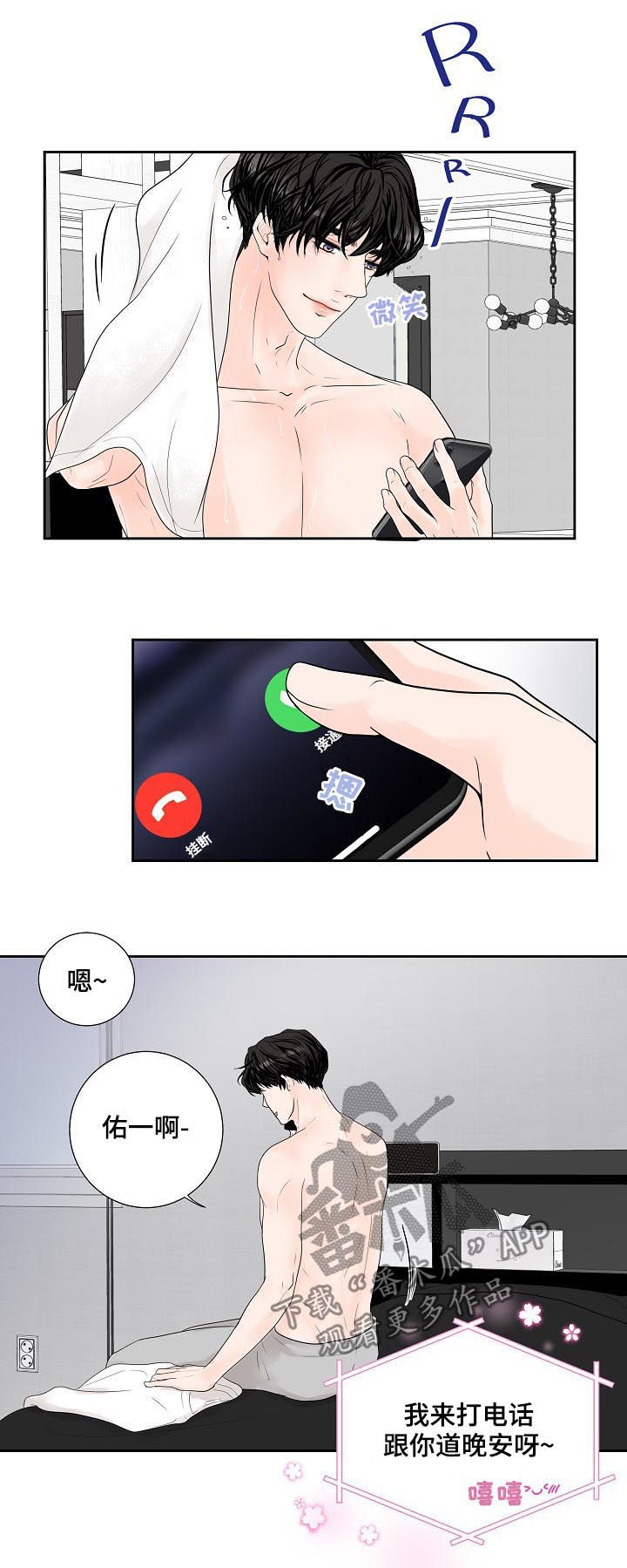产品试用员最新链接漫画,第26章：甜蜜4图