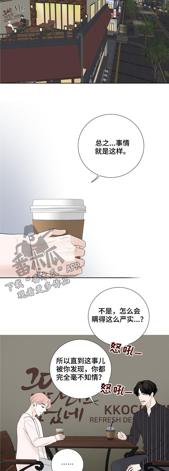 产品试用员招聘广告入口漫画,第43章：倾诉4图