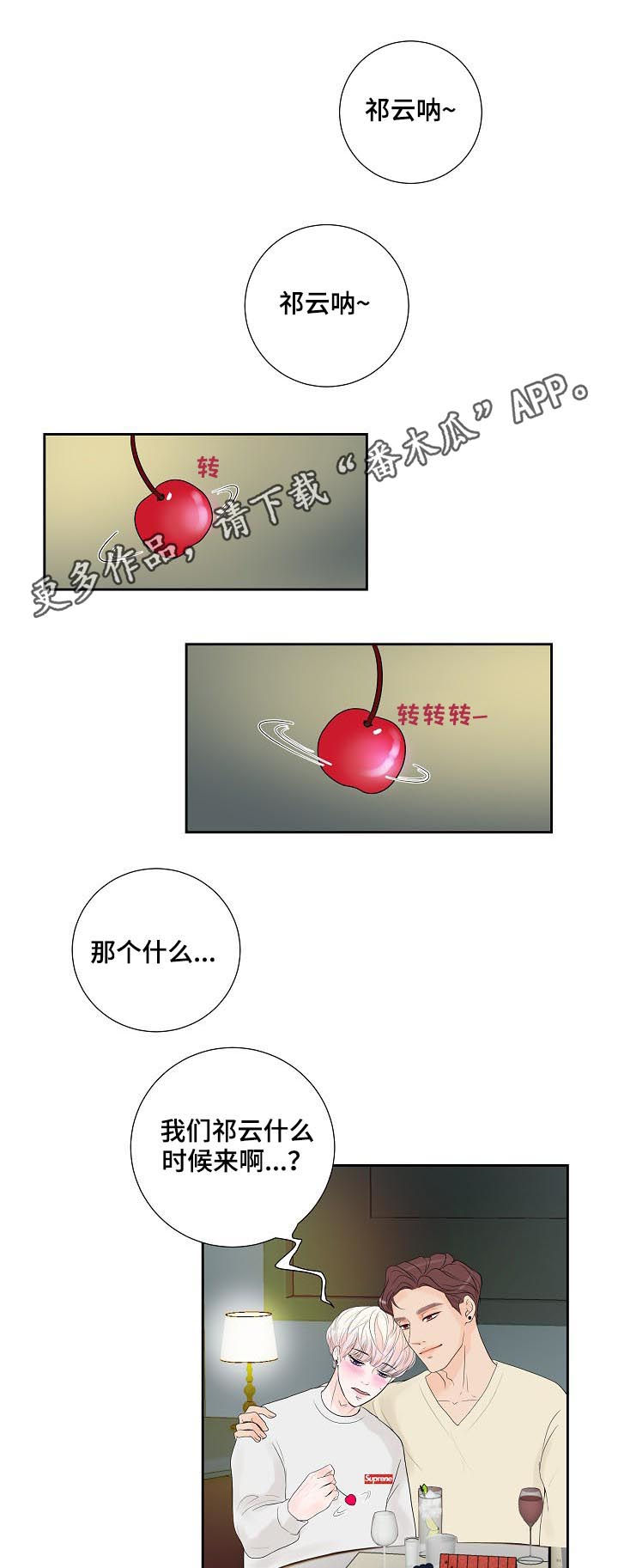 产品试用员招聘广告入口漫画,第43章：倾诉1图