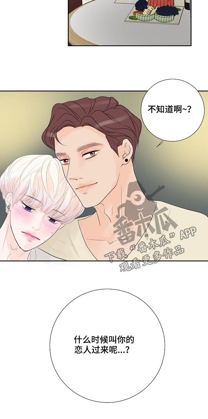 产品试用员招聘广告入口漫画,第43章：倾诉2图