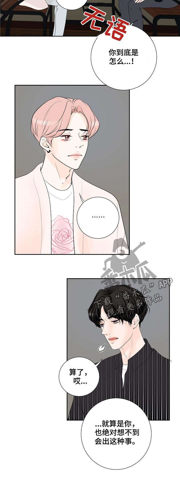 产品试用员招聘广告入口漫画,第43章：倾诉5图