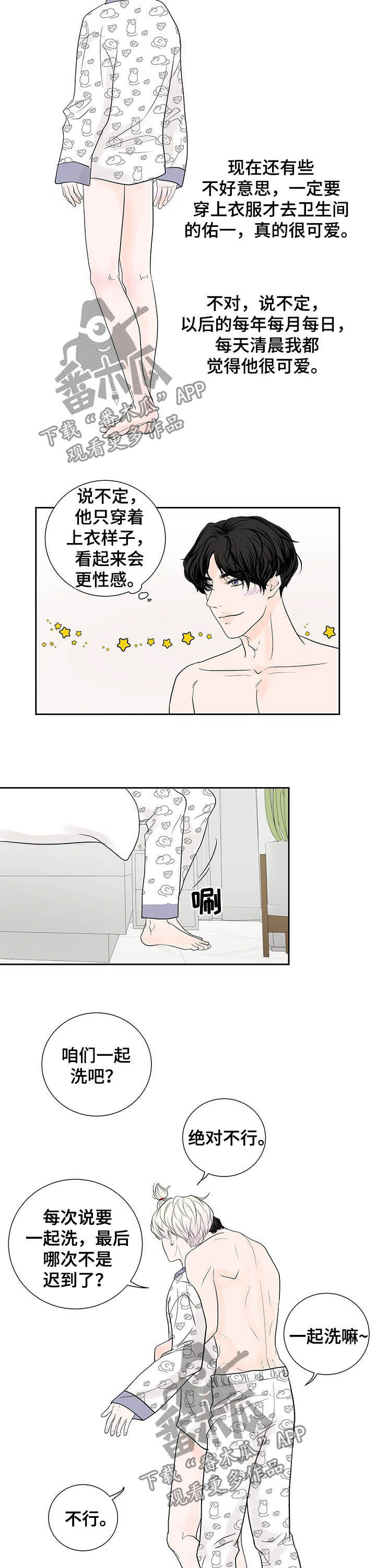 产品试用计划漫画,第54章：休假（完结）2图