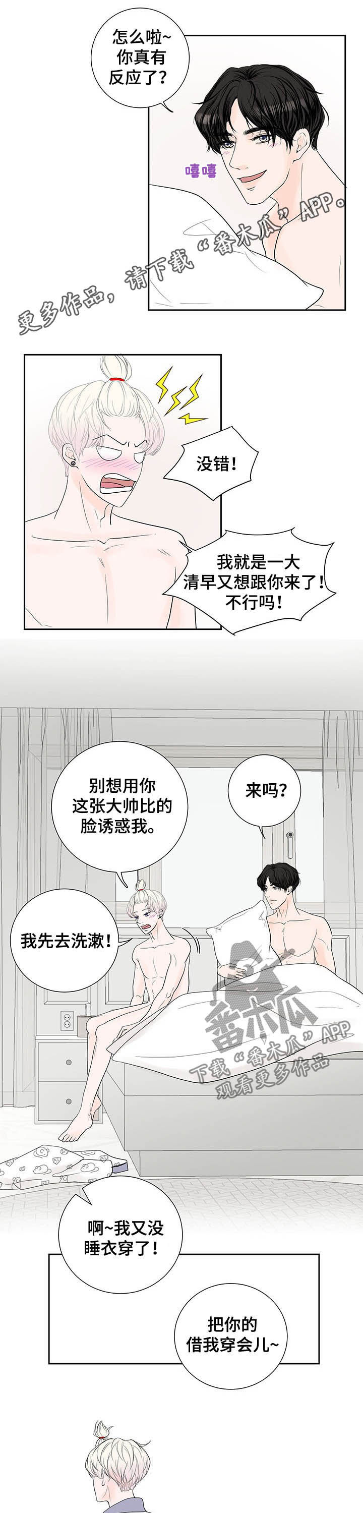 产品试用计划漫画,第54章：休假（完结）1图