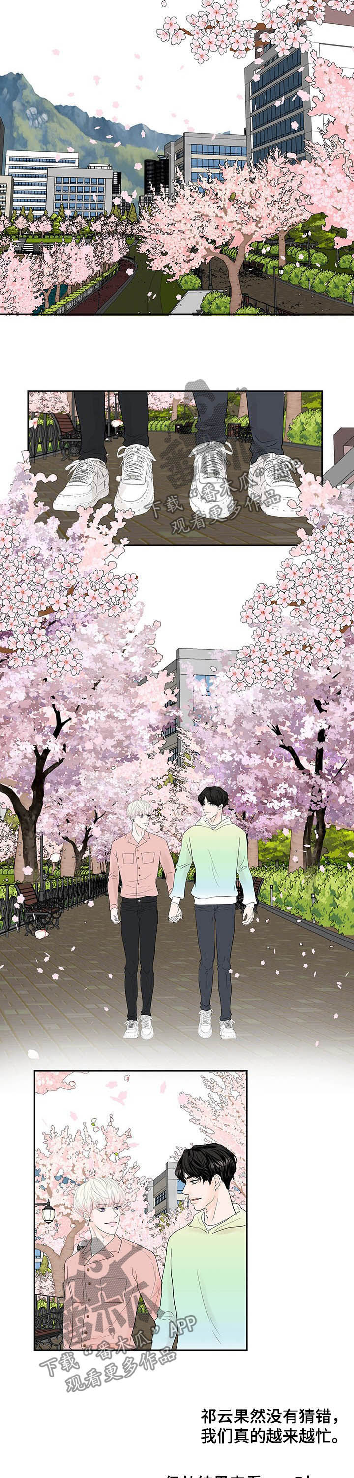 产品试用计划漫画,第54章：休假（完结）5图