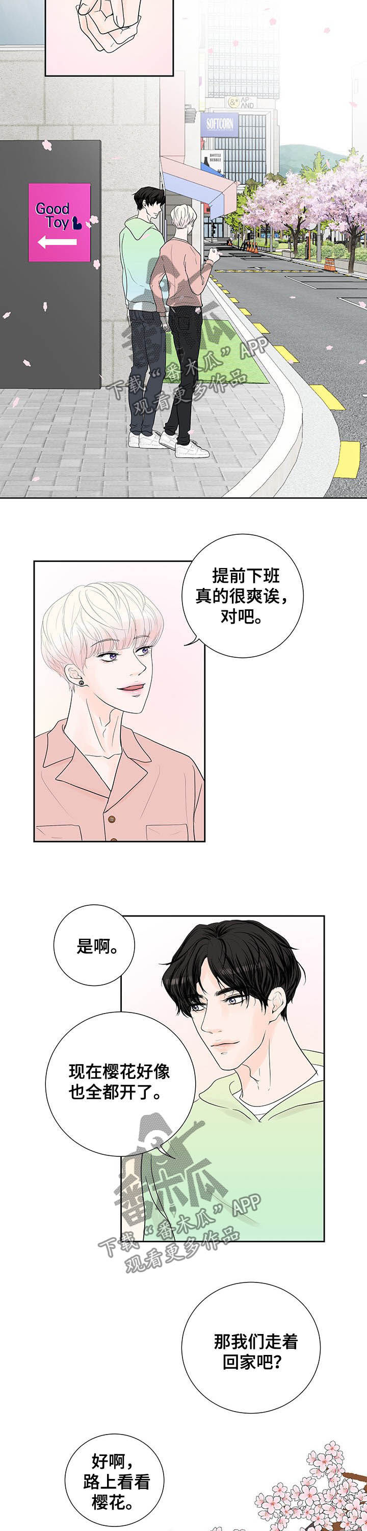 产品试用计划漫画,第54章：休假（完结）4图