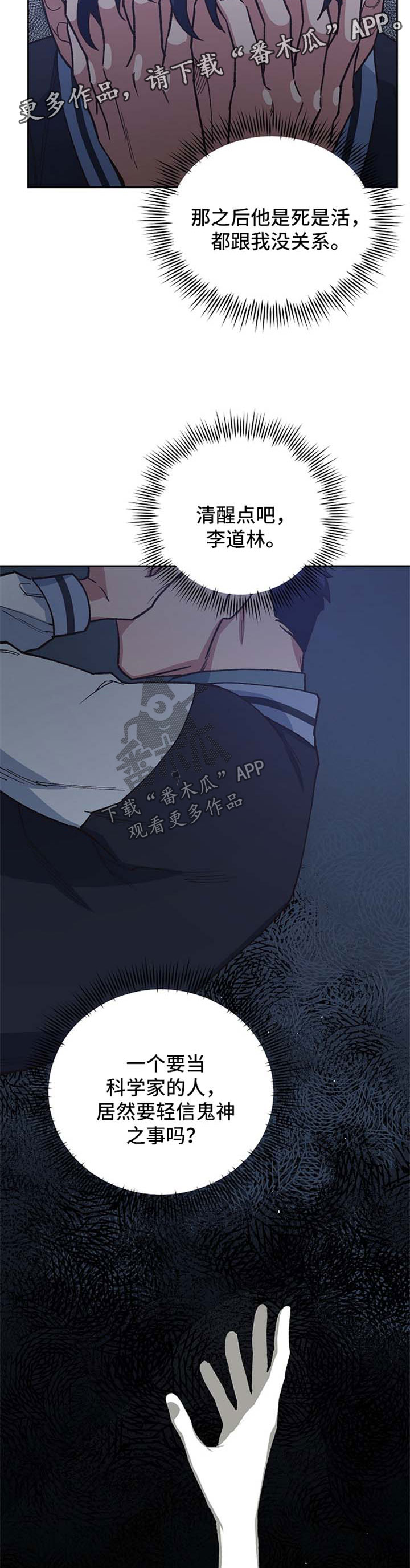 祖灵显神迹漫画,第35章：我愿意选择你5图