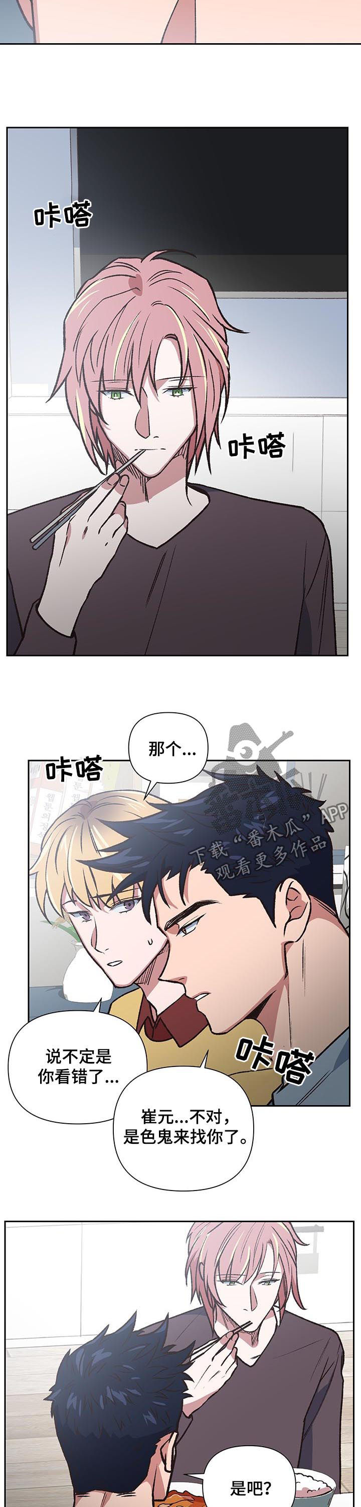 圣祖被附身漫画,第76章：回家4图