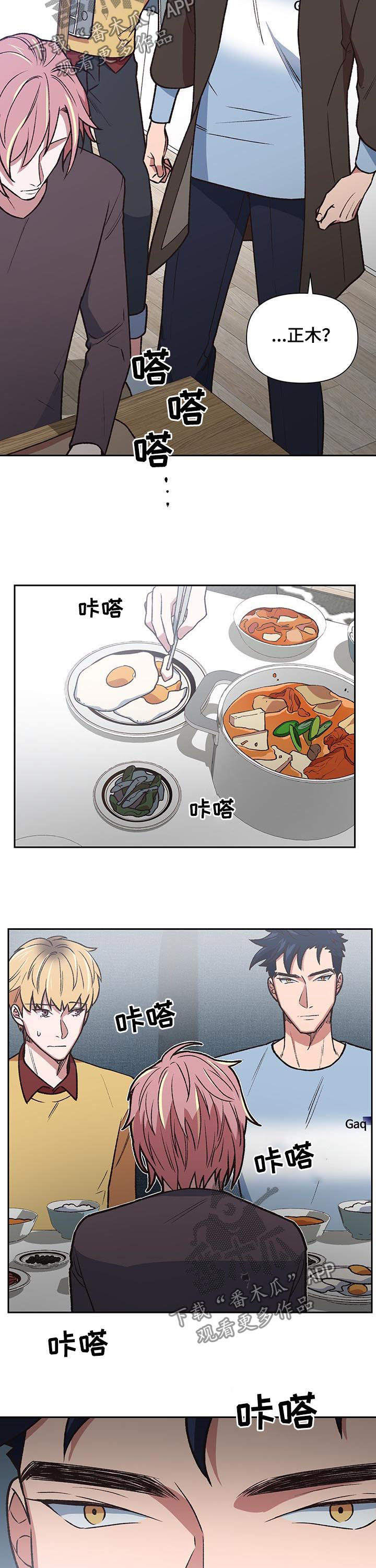 圣祖被附身漫画,第76章：回家3图