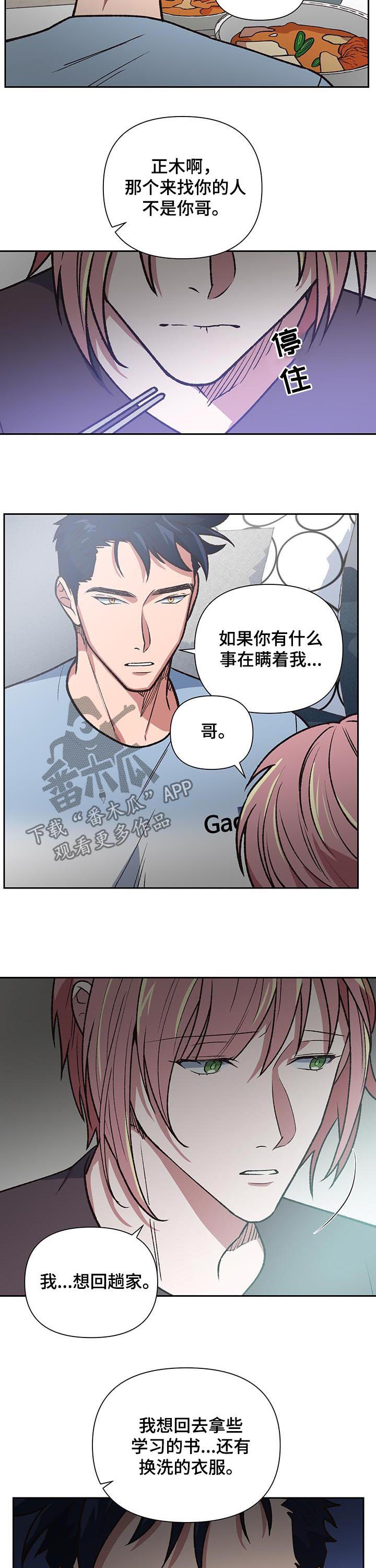 圣祖被附身漫画,第76章：回家5图