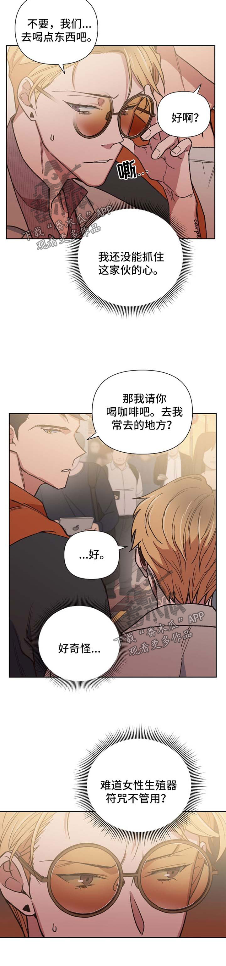 祖灵森林怎么进去漫画,第23章：意想不到的人2图