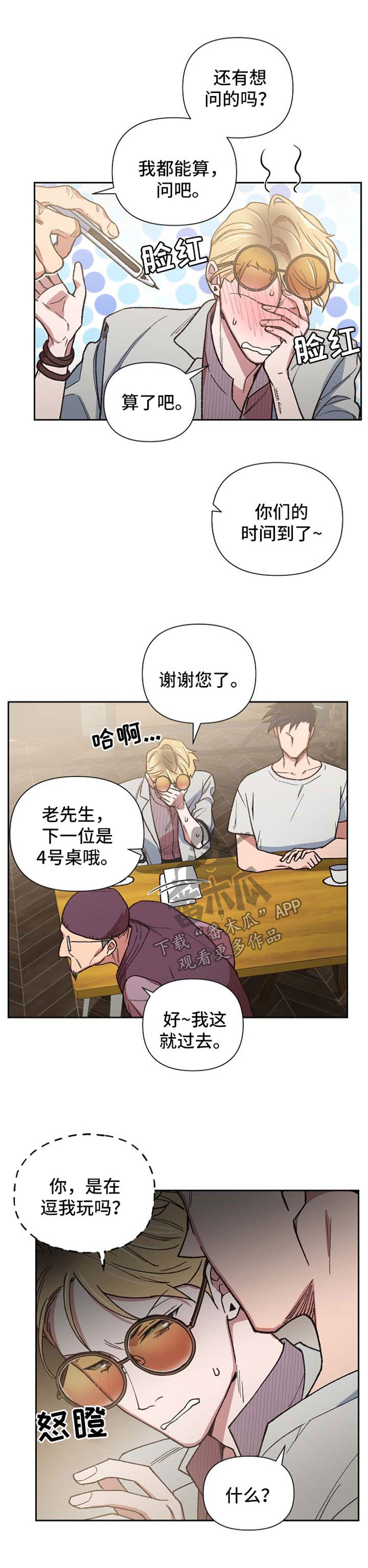 祖灵森林怎么进去漫画,第23章：意想不到的人5图