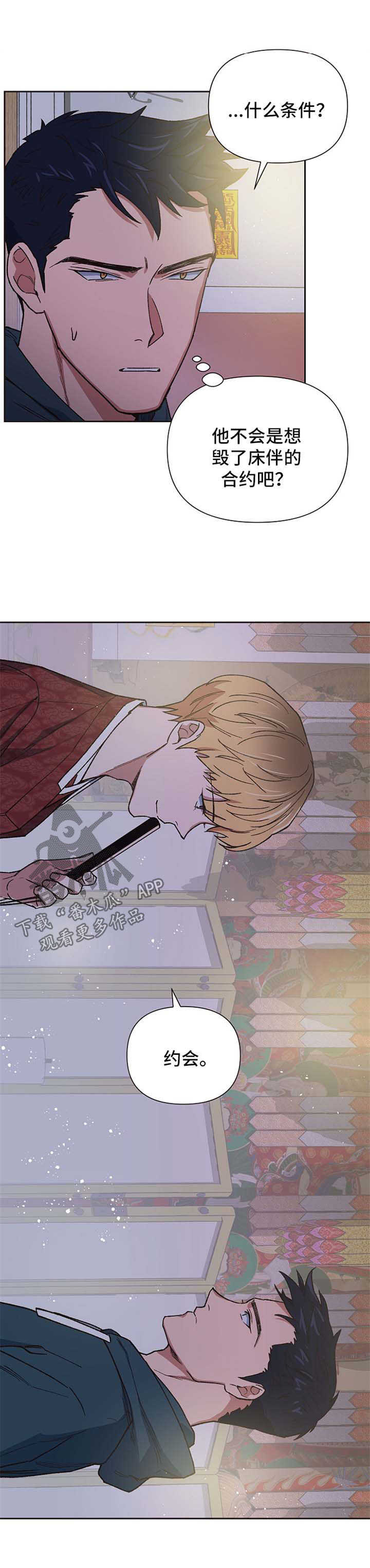 祖灵boss漫画,第19章：求符5图