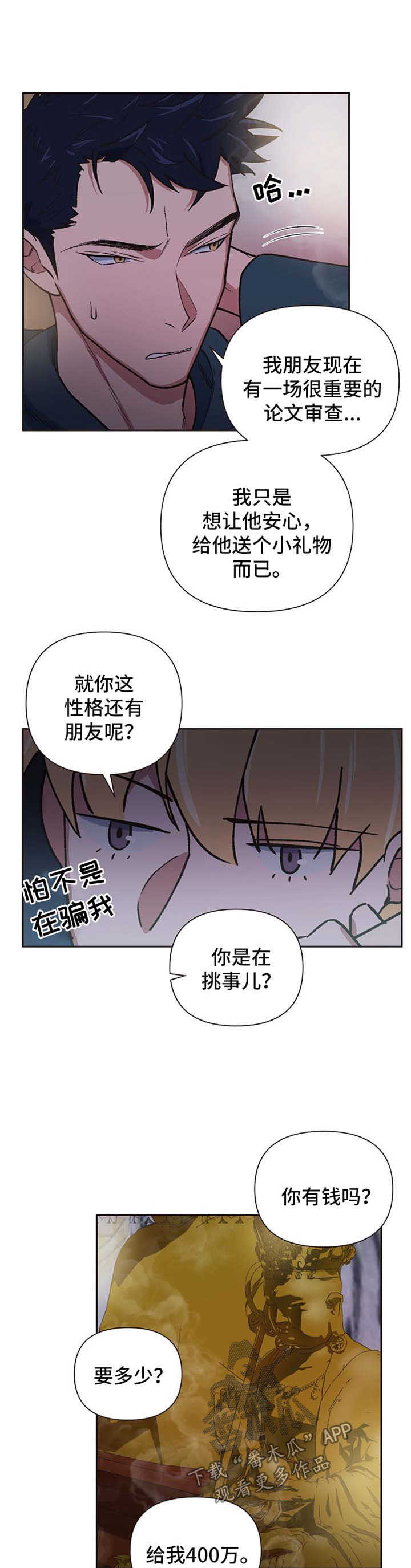 祖灵boss漫画,第19章：求符2图