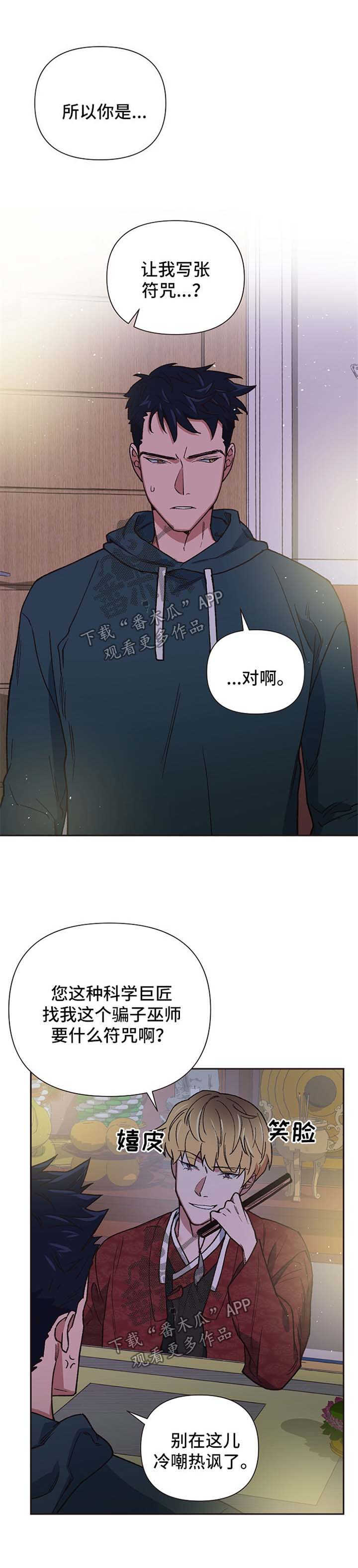 祖灵boss漫画,第19章：求符1图