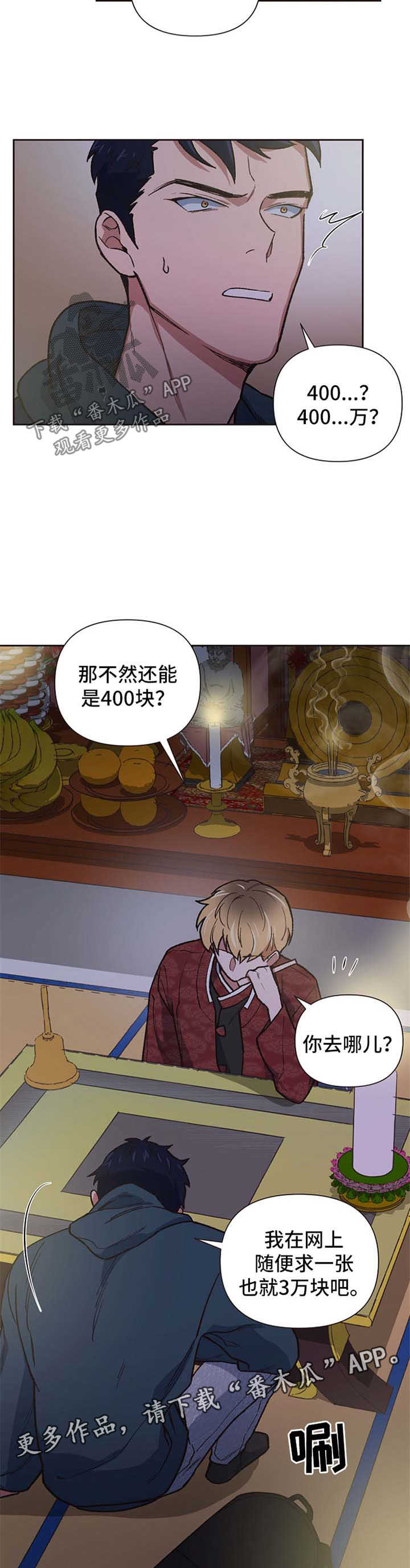 祖灵boss漫画,第19章：求符3图
