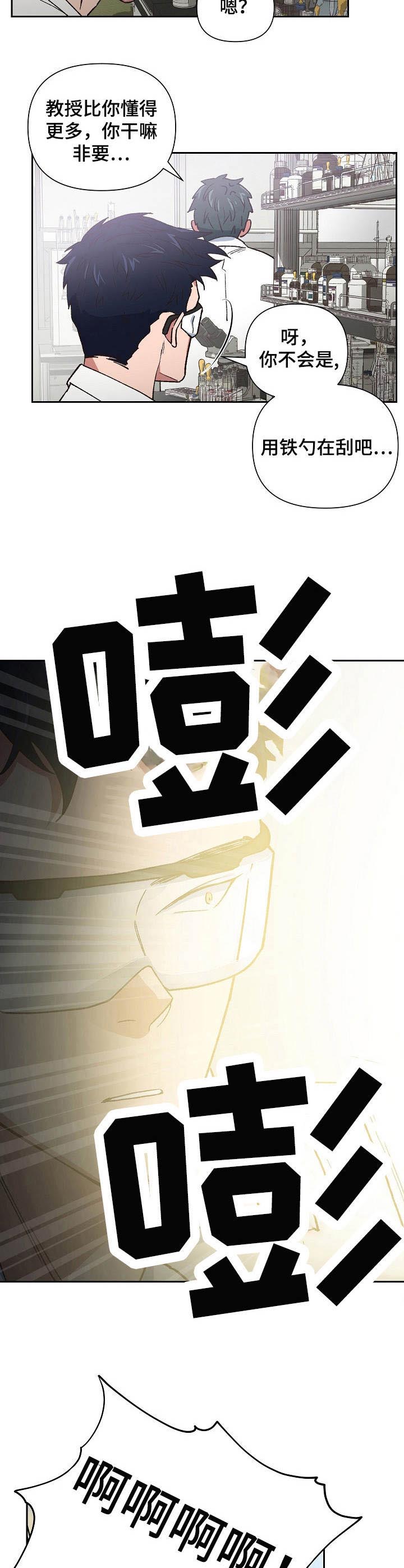 祖灵可以召唤谁漫画,第16章：违规操作5图