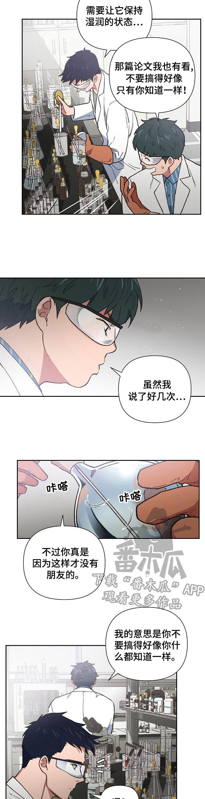 祖灵可以召唤谁漫画,第16章：违规操作4图