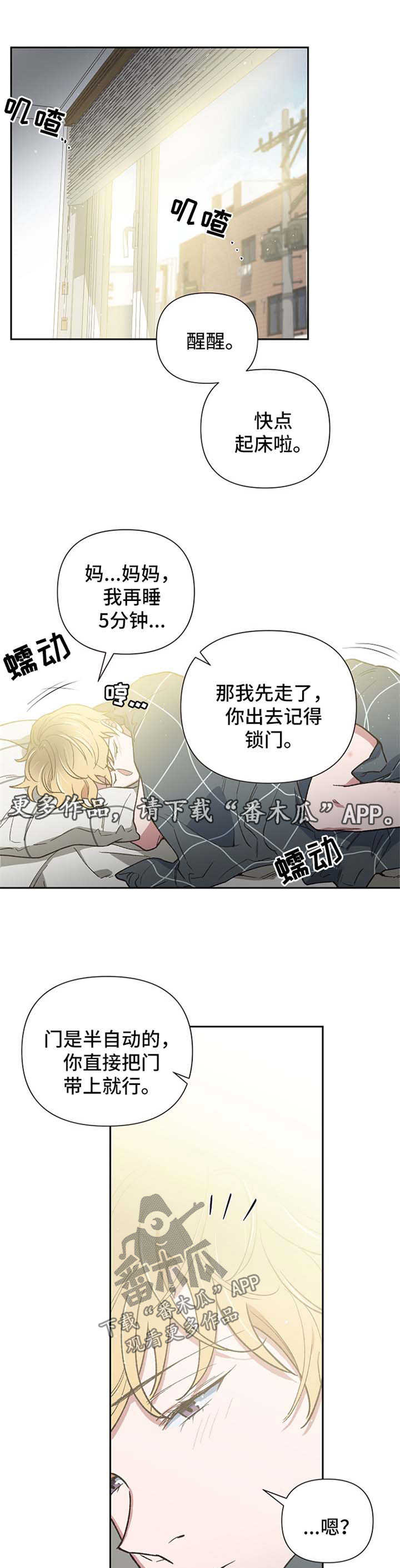 祖灵附体漫画,第18章：迷信1图