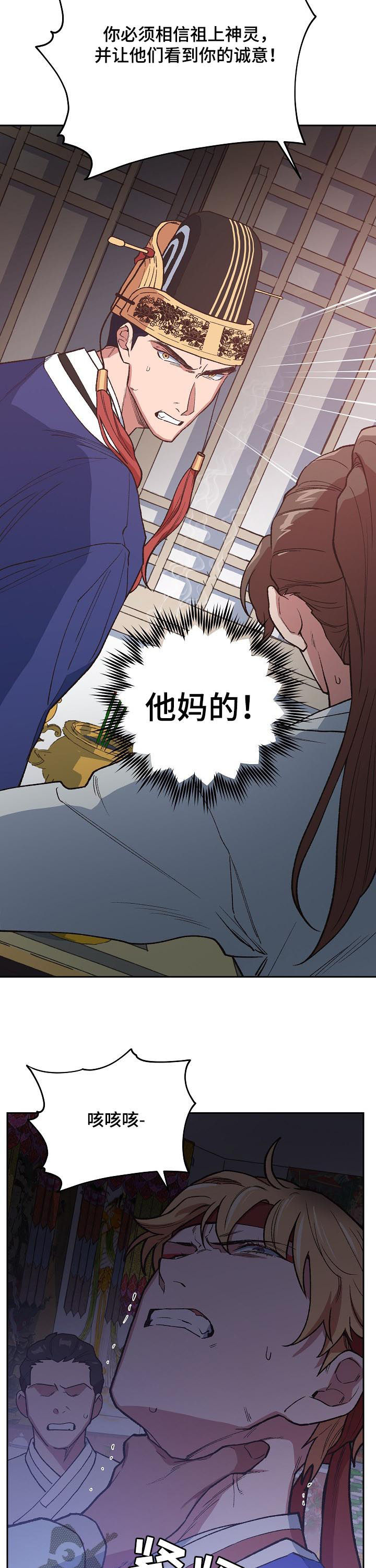 祖灵前夜祭完美结局漫画,第58章：别耍花招5图
