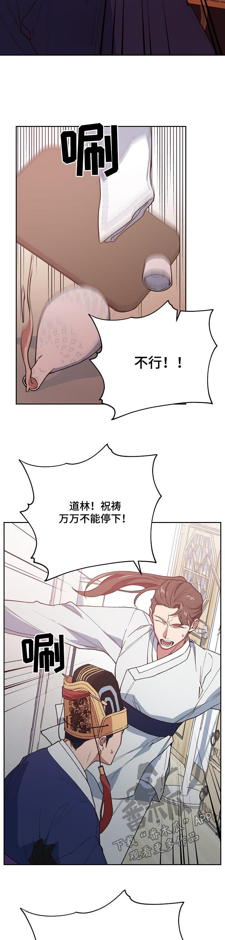 祖灵前夜祭完美结局漫画,第58章：别耍花招4图