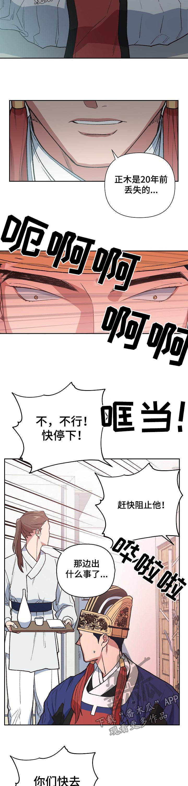 祖灵前夜祭完美结局漫画,第58章：别耍花招2图