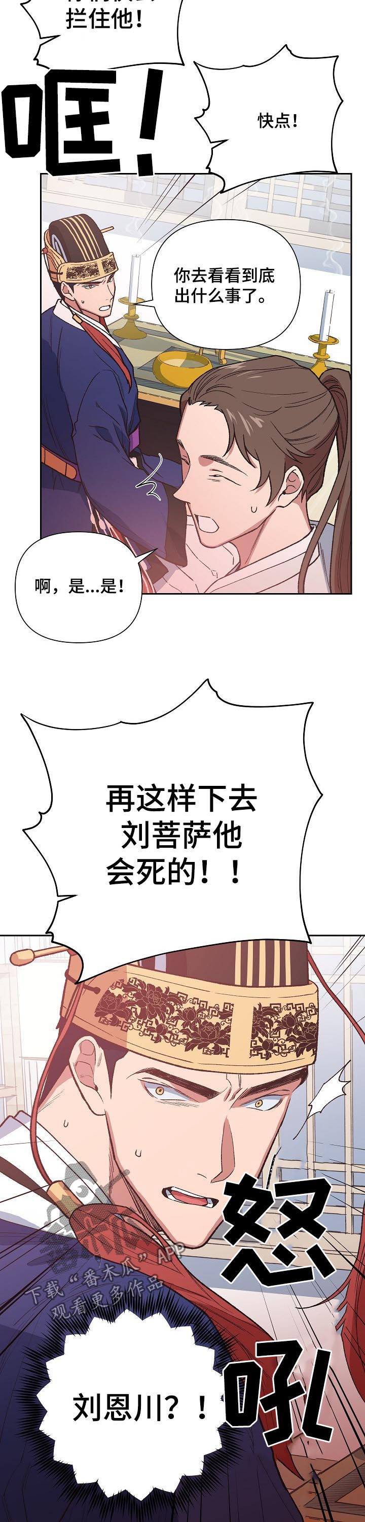祖灵前夜祭完美结局漫画,第58章：别耍花招3图