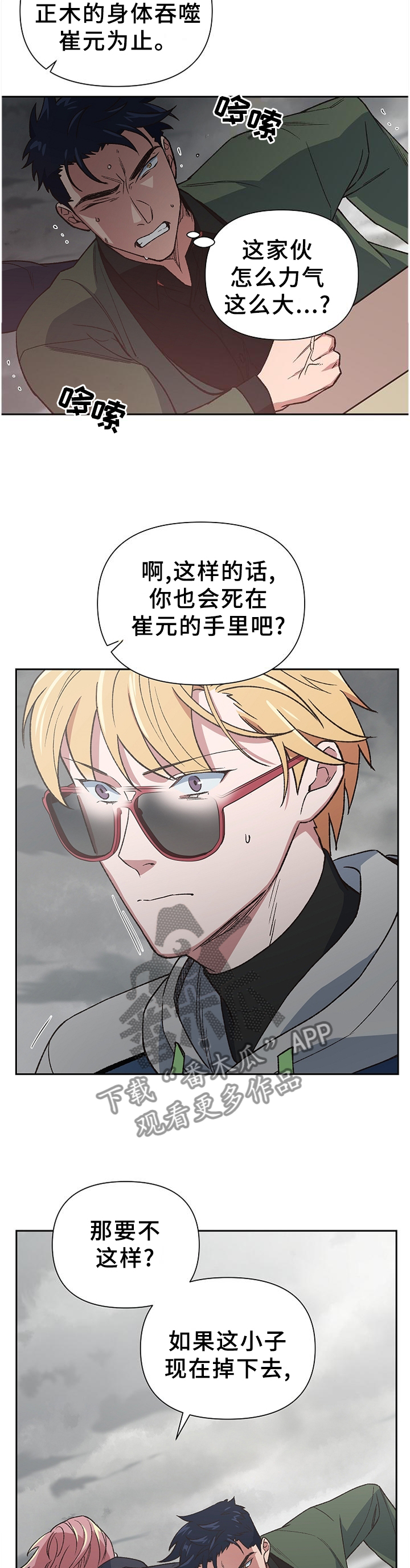 祖灵王怎么打漫画,第51章：假象2图