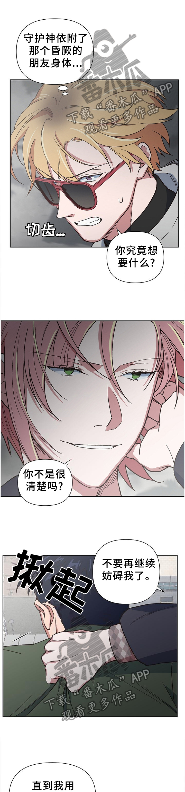 祖灵王怎么打漫画,第51章：假象1图
