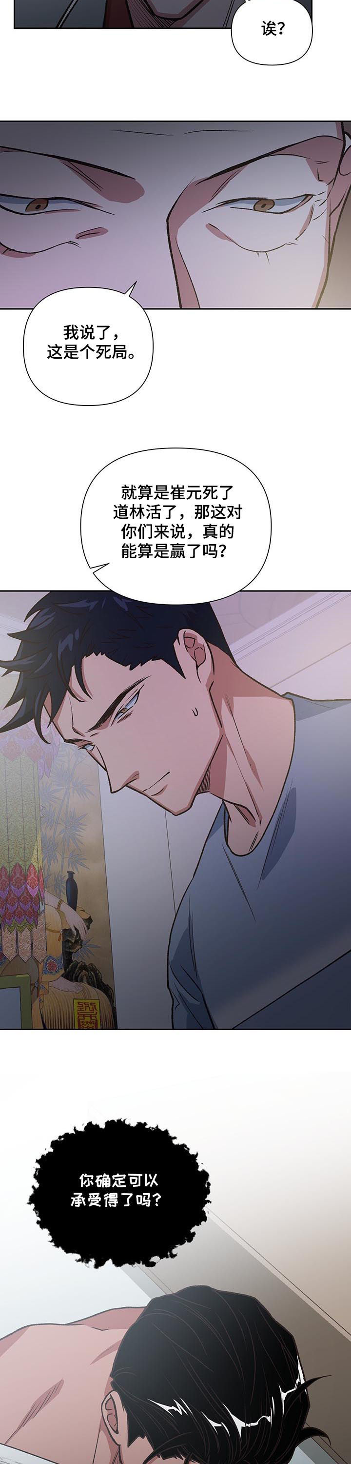 祖灵在哪打漫画,第80章：死局4图