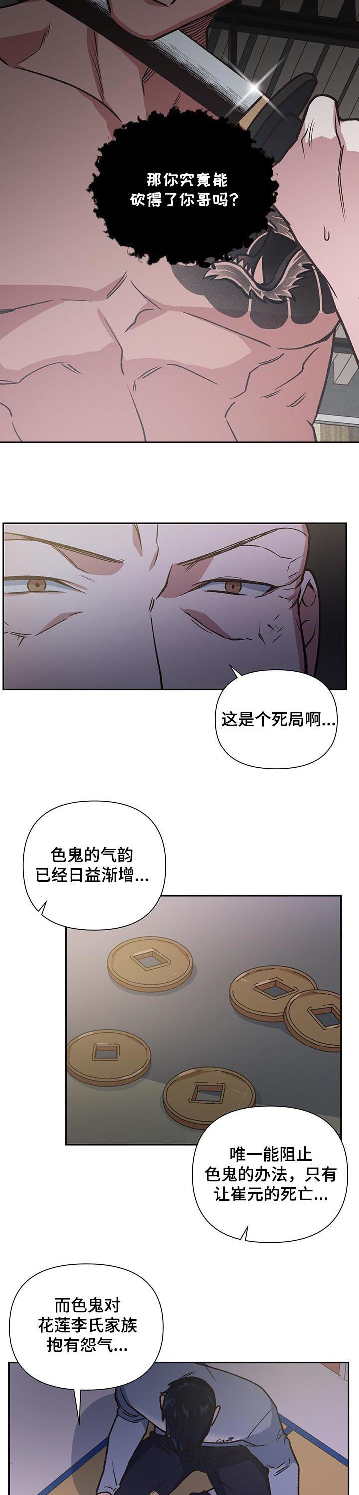 祖灵在哪打漫画,第80章：死局2图