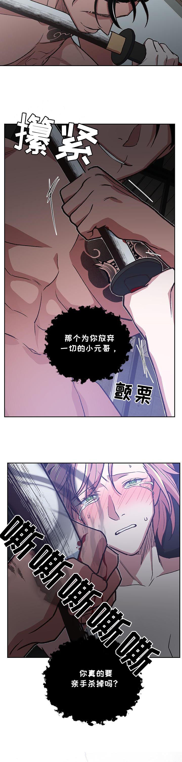 祖灵在哪打漫画,第80章：死局5图
