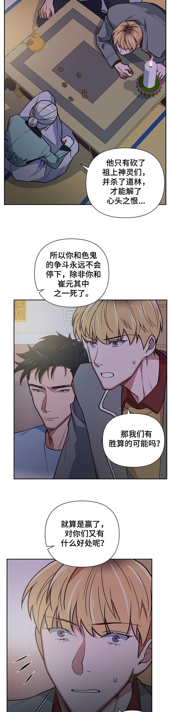 祖灵在哪打漫画,第80章：死局3图