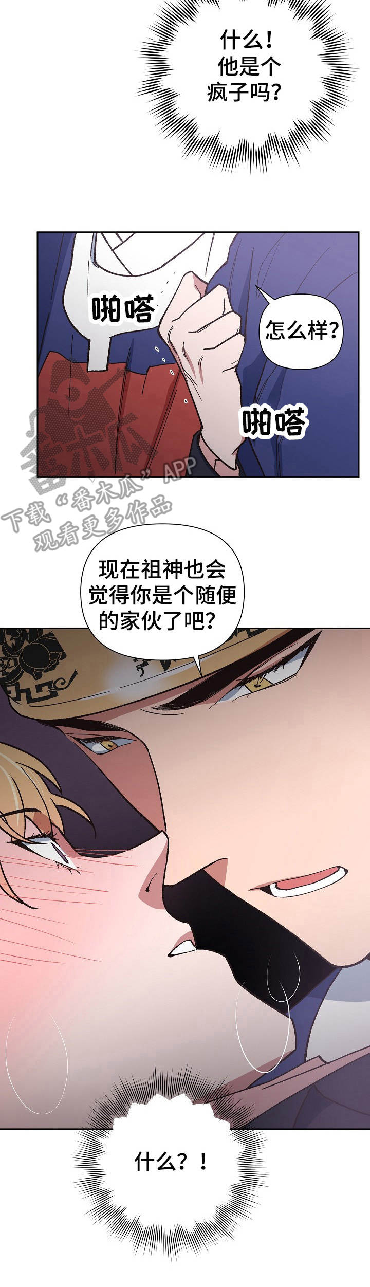 祖灵附身漫画全集漫画,第3章：疯子2图