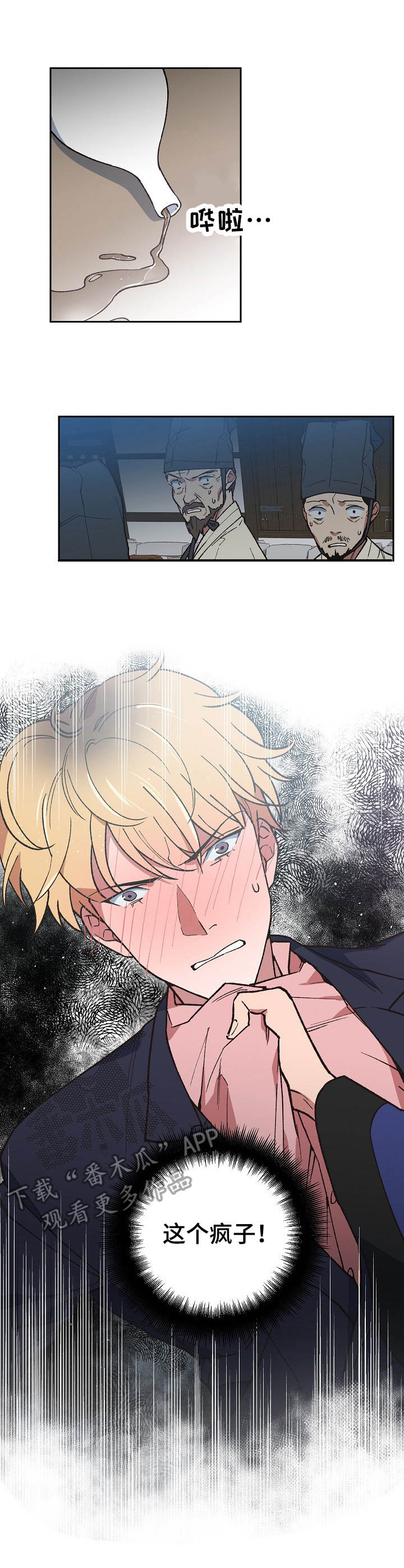 祖灵附身漫画全集漫画,第3章：疯子3图
