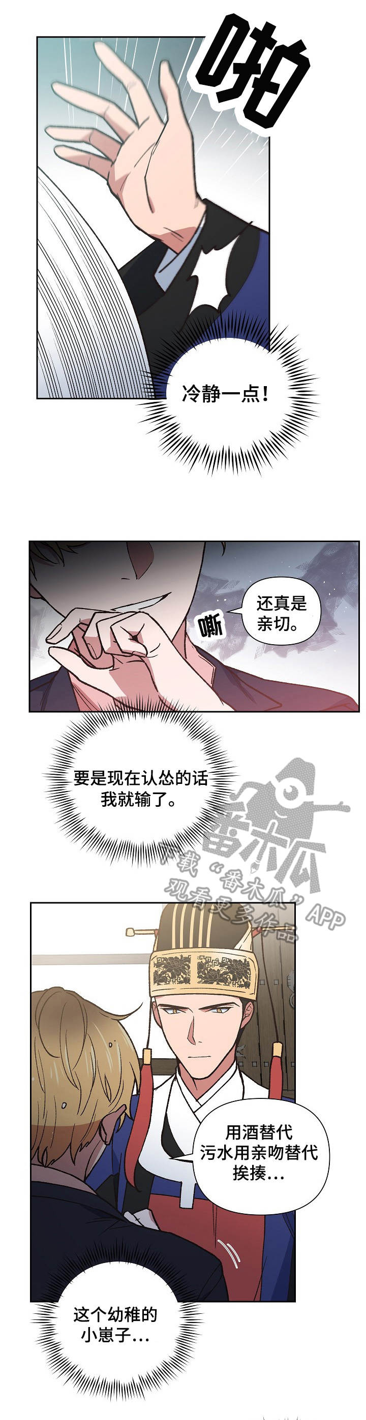 祖灵附身漫画全集漫画,第3章：疯子4图