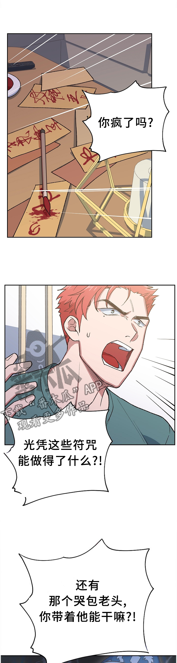 祖灵森林地图碎片在哪漫画,第54章：信心十足5图
