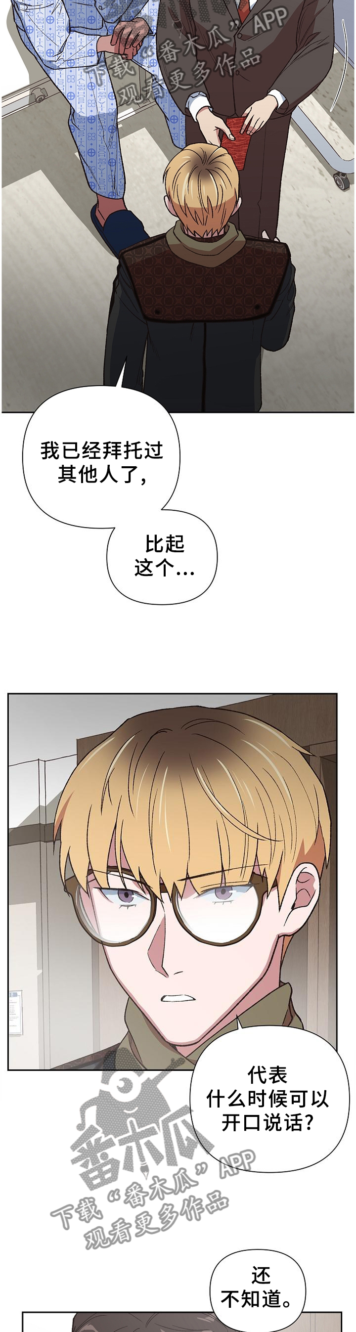 祖灵森林地图碎片在哪漫画,第54章：信心十足3图