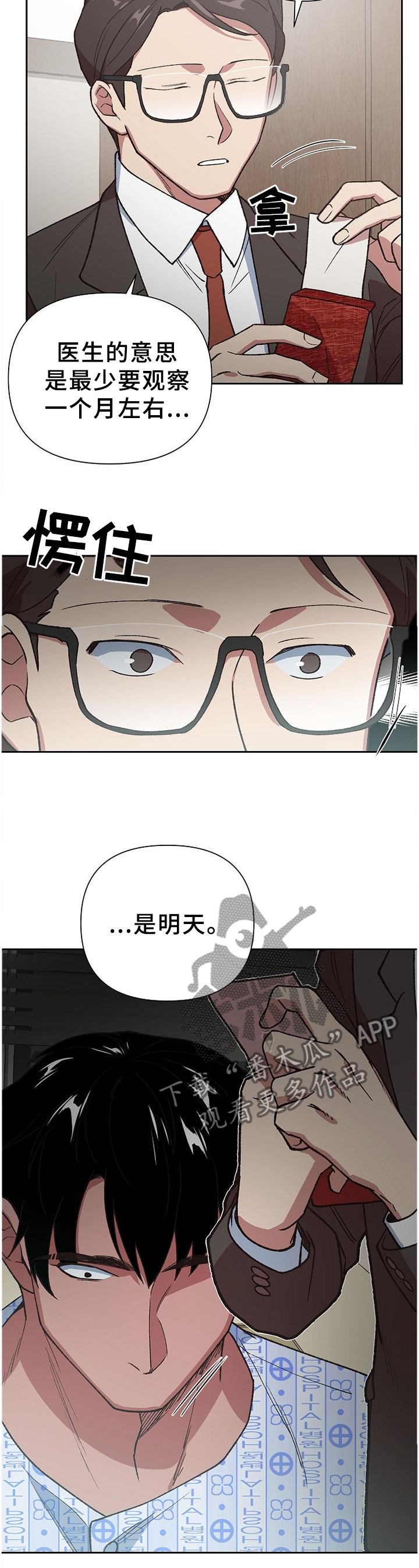 祖灵森林地图碎片在哪漫画,第54章：信心十足4图