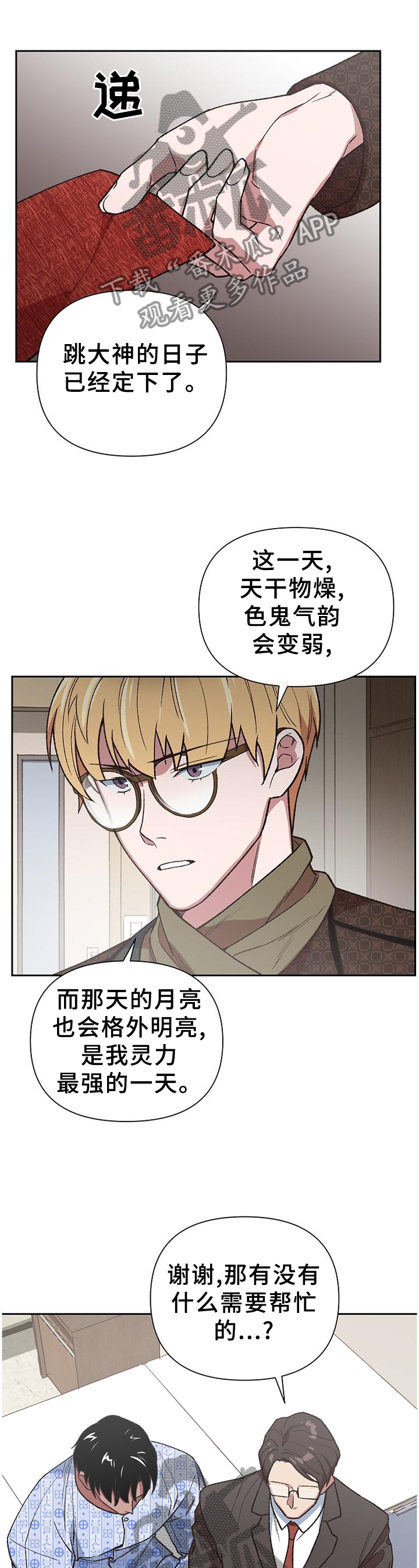 祖灵森林地图碎片在哪漫画,第54章：信心十足2图