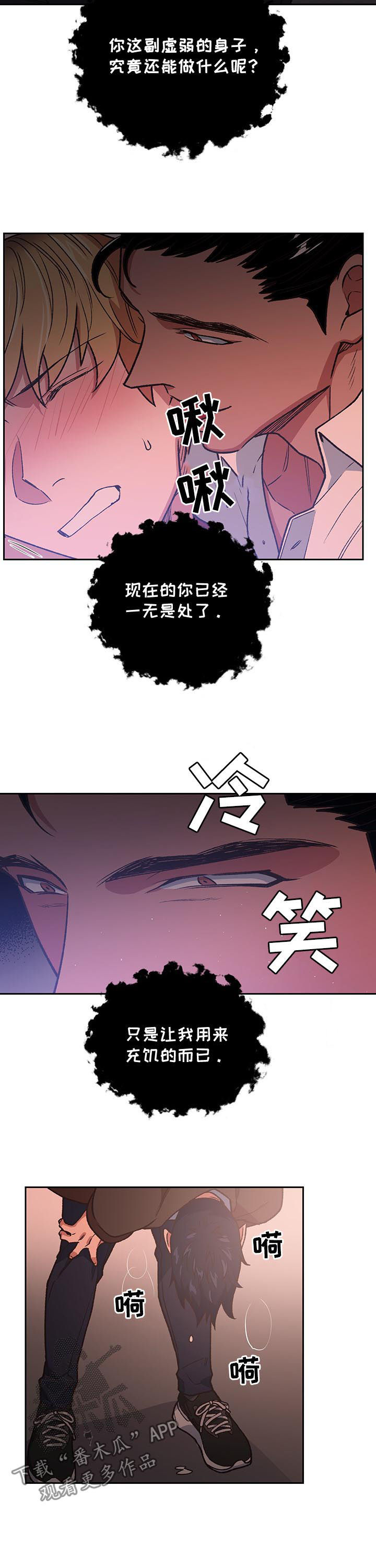 祖灵boss漫画,第82章：纽带2图