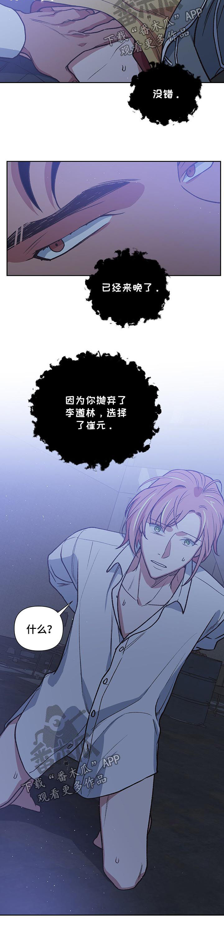 祖灵boss漫画,第82章：纽带4图