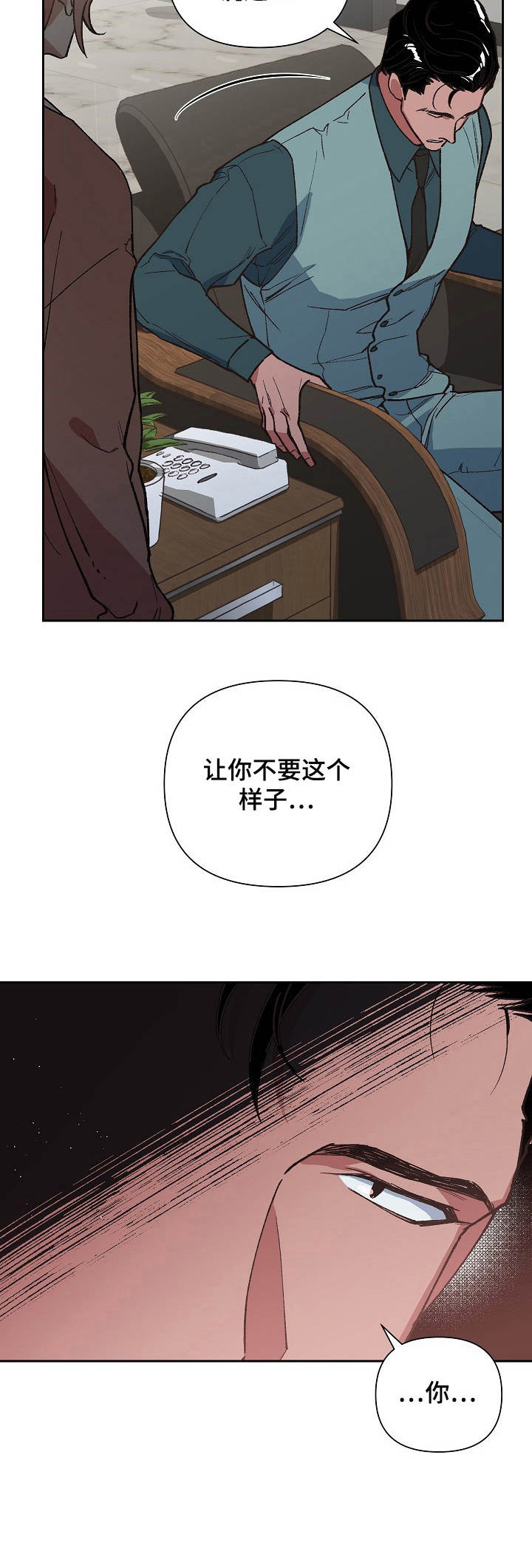 祖灵演示漫画,第12章：恼火2图