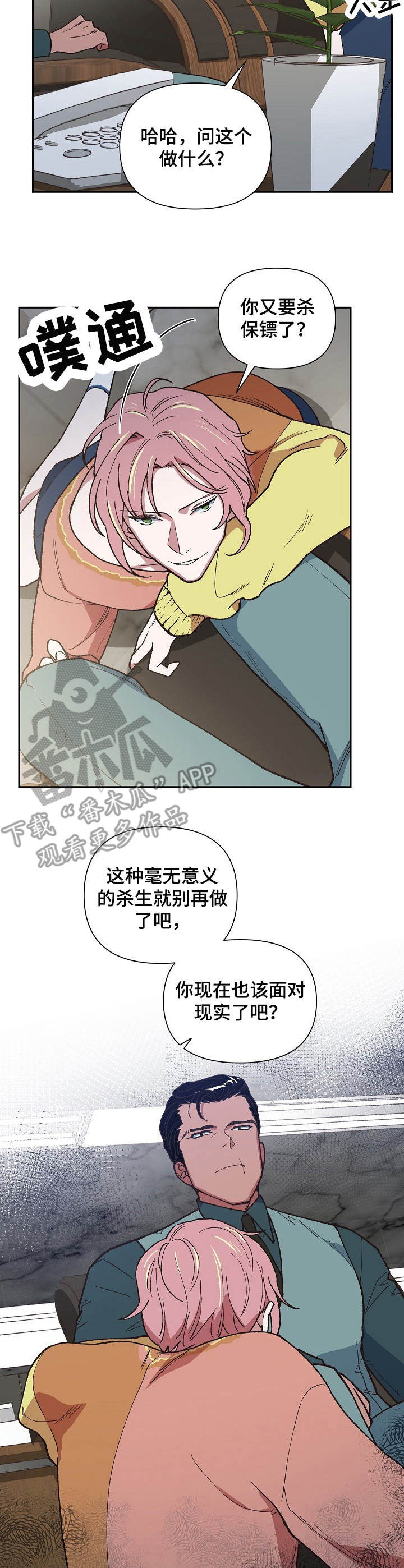 祖灵演示漫画,第12章：恼火4图