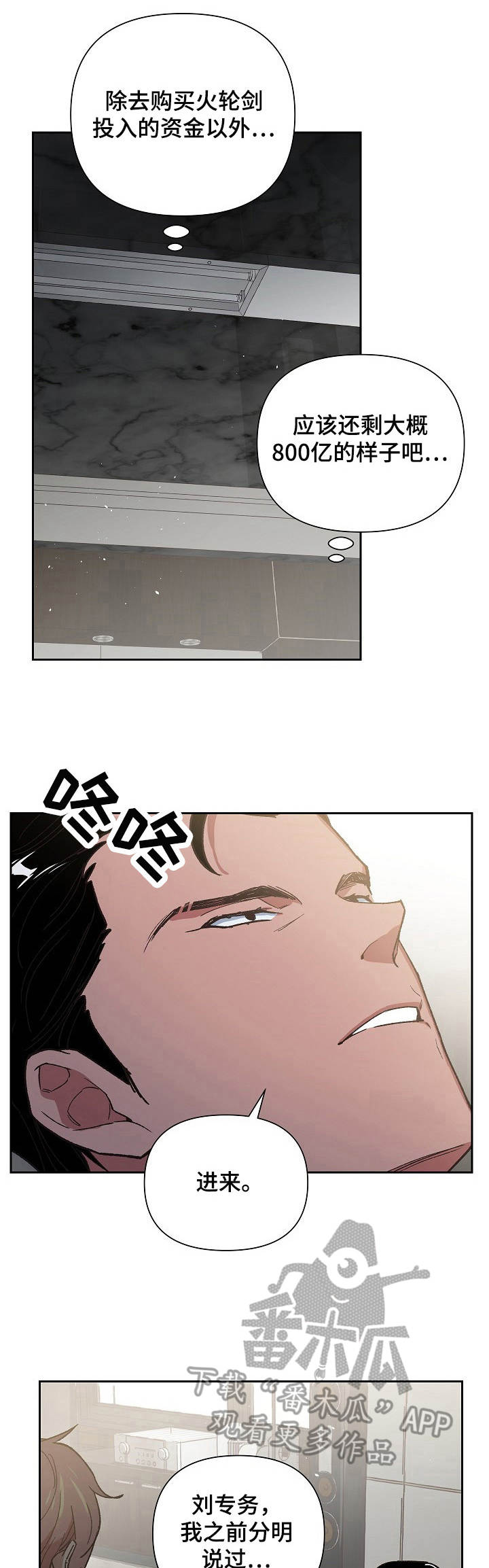 祖灵演示漫画,第12章：恼火1图