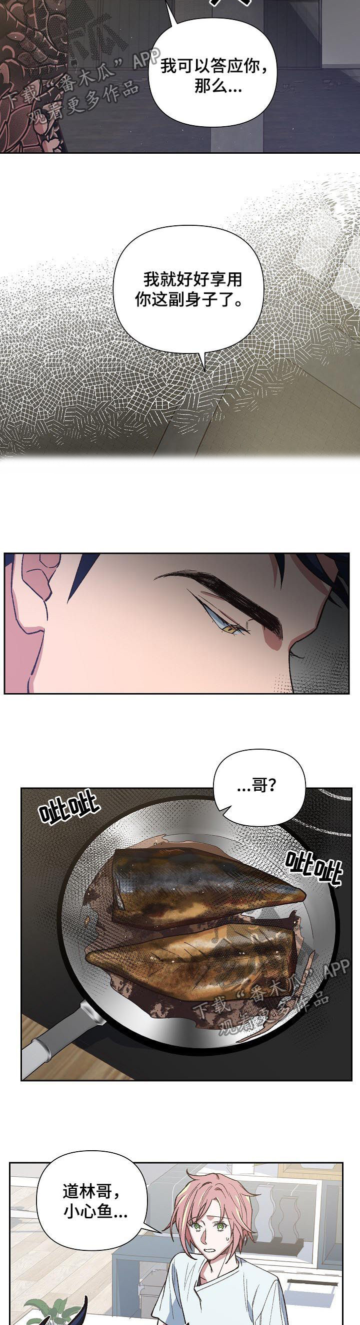 圣主附身瓦龙漫画,第62章：更加坚强4图